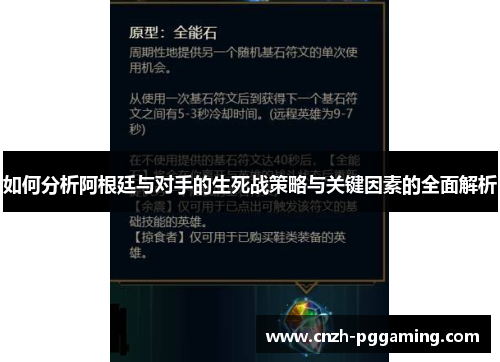 如何分析阿根廷与对手的生死战策略与关键因素的全面解析
