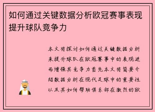 如何通过关键数据分析欧冠赛事表现提升球队竞争力