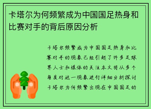 卡塔尔为何频繁成为中国国足热身和比赛对手的背后原因分析 卡塔尔为何频繁成为中国国足热身和比赛对手的背后原因分析