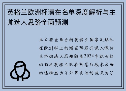 英格兰欧洲杯潜在名单深度解析与主帅选人思路全面预测 英格兰欧洲杯潜在名单深度解析与主帅选人思路全面预测