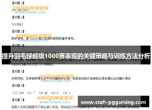提升羽毛球超级1000赛表现的关键策略与训练方法分析